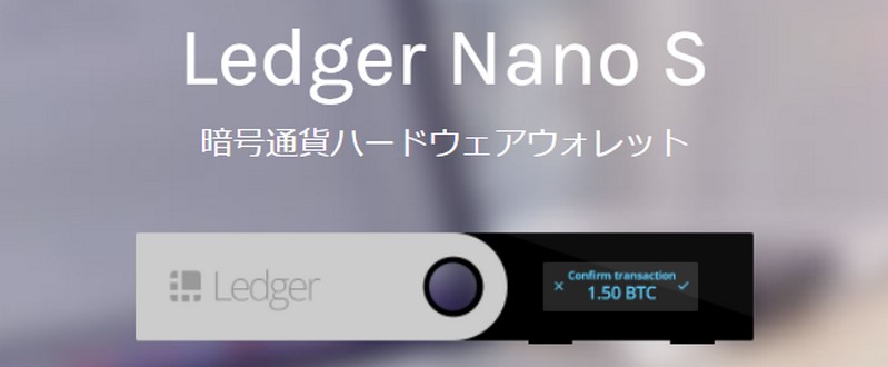  Ledger Nano S (W[ imS)Íʉ݃n[hEFAEHbgTCg 